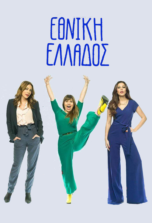 Ekipi Kombëtar Shqiptar poster