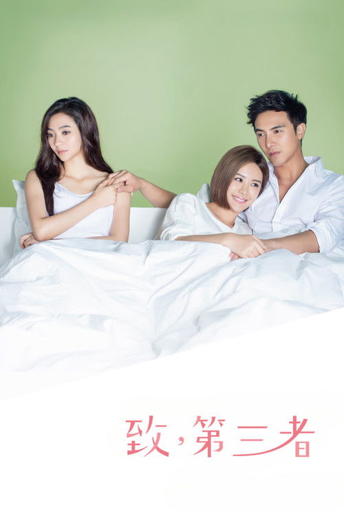 Tek Invasori i Dashur poster