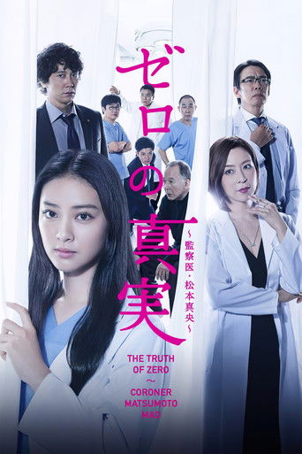 E vërteta e Zero-së