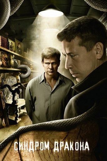 Sindromeja e Dragoit