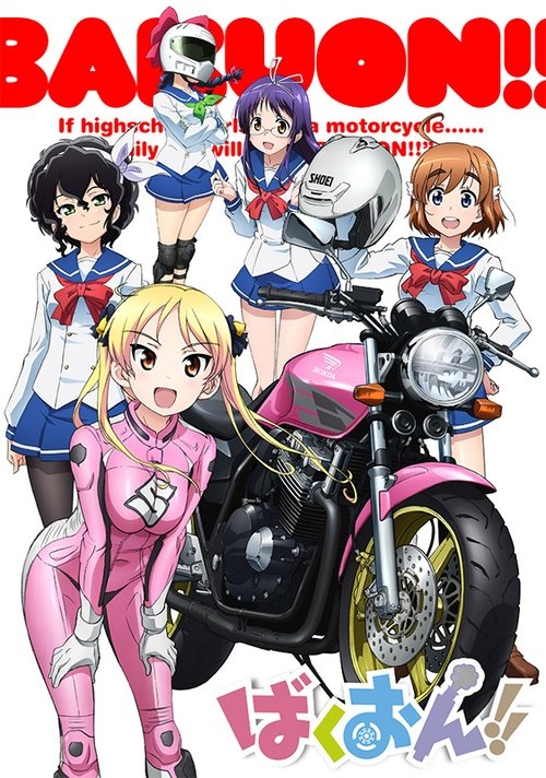 Bakuon poster