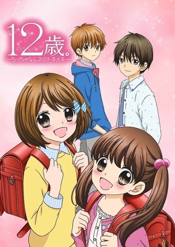 12-vjeçare Chicchana Mune no Tokimeki