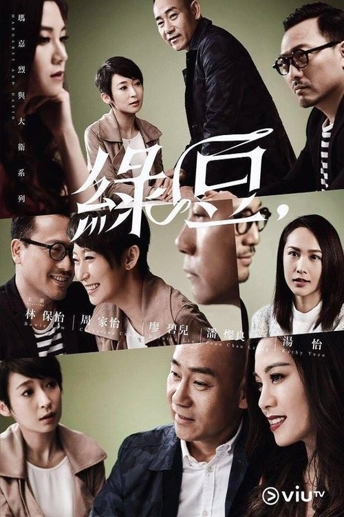 Margaret dhe David Fasule e Gjelbër poster