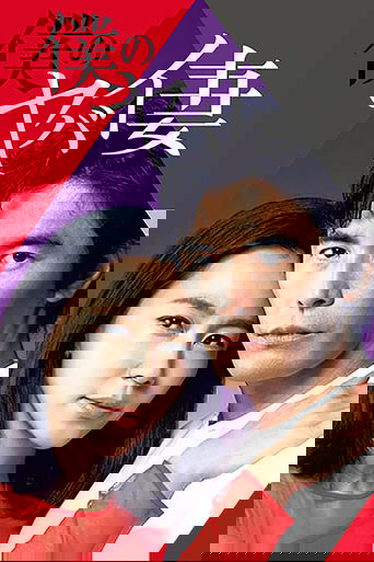 Gruaja Ime e Rrezikshme