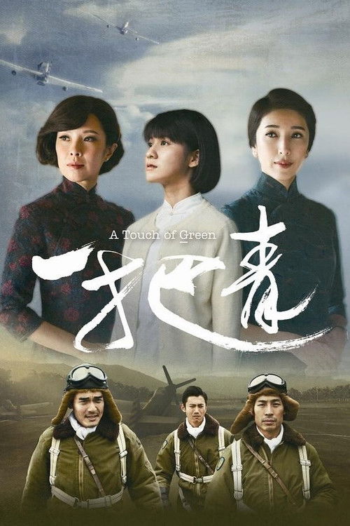 Një prekje e gjelbër poster