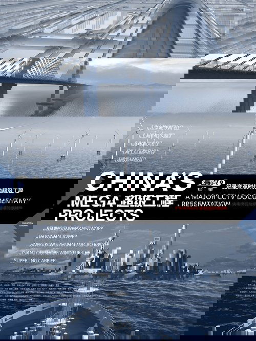 Projeket Mega të Kinës poster