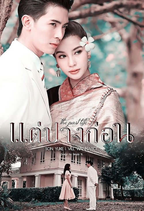 Jetët e Mëparshme poster