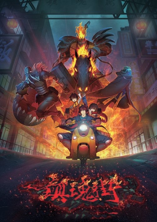 Rruga Rakshasa poster