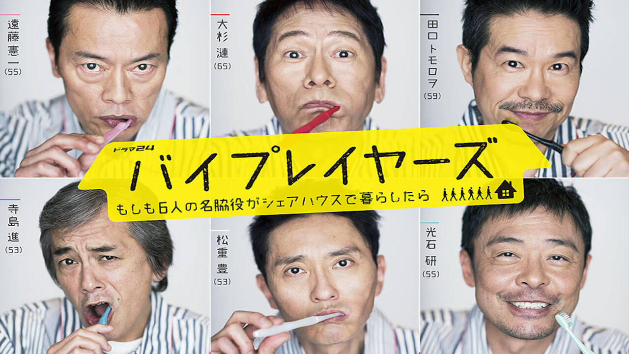 Bashkëlojtarët ~ Çfarë nëse 6 Aktorë Ndihmës Kishin Një Shtëpi të Përbashkët backdrop