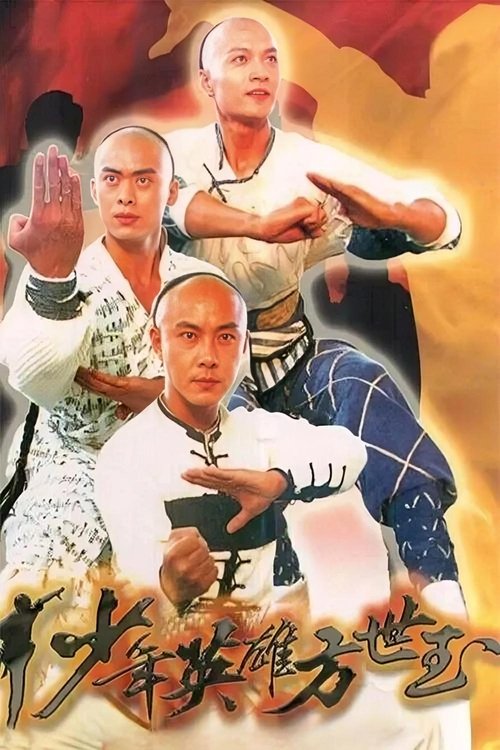 Mjeshtri i Ri i Shaolin poster