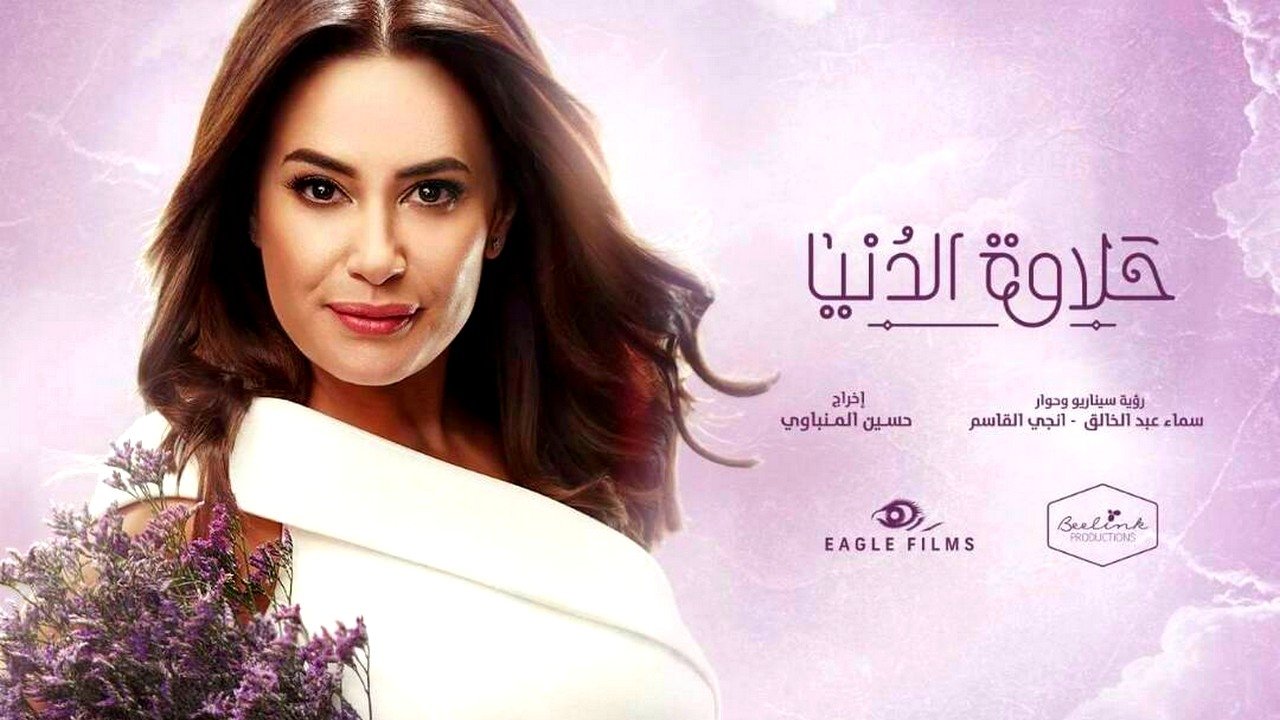 E Bukura e Jetës backdrop