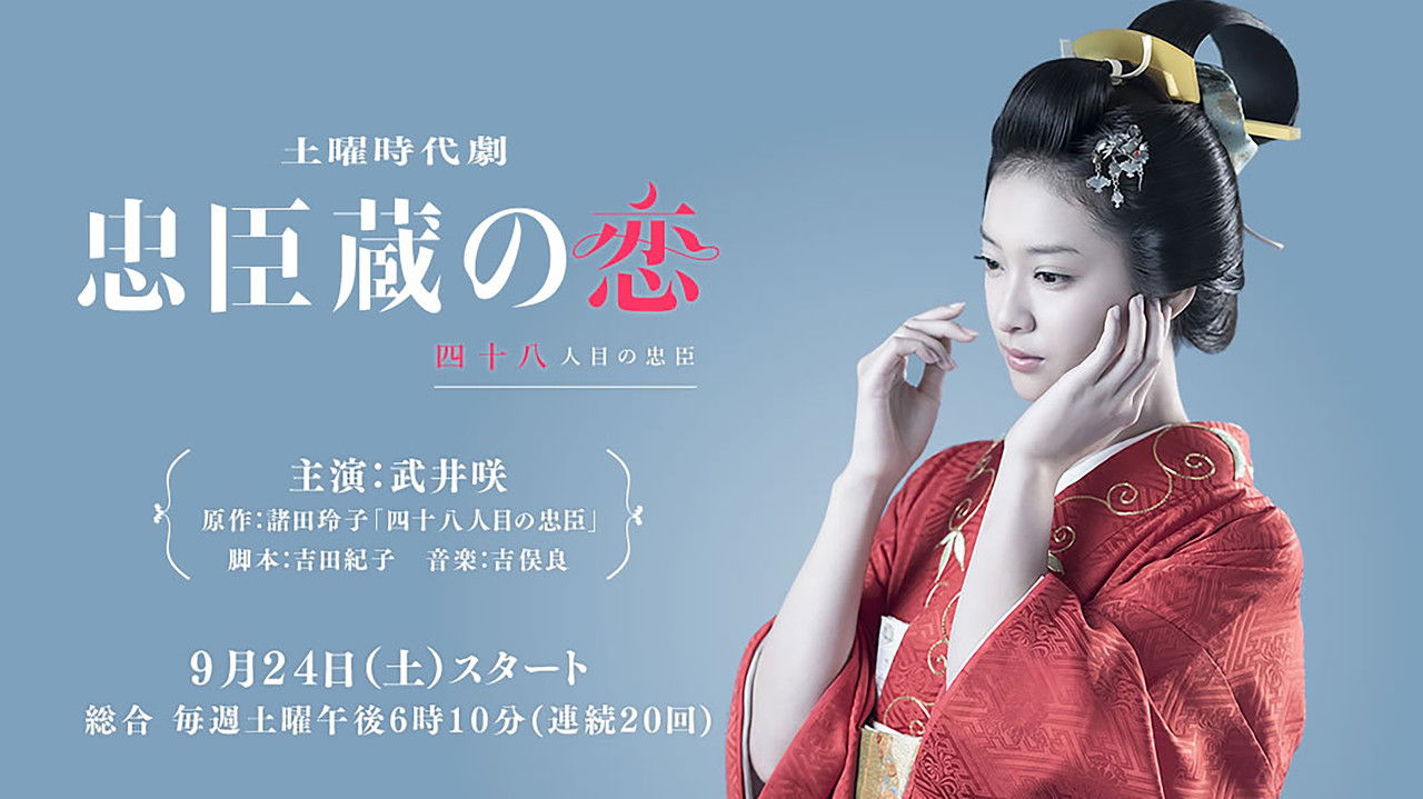 Chushingura: Një 48-i Besnik në Dashuri backdrop