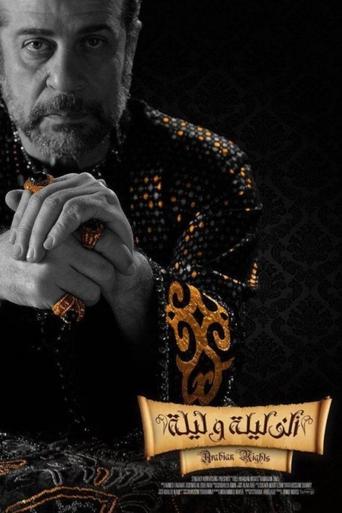 Një Mijë e Një Netë