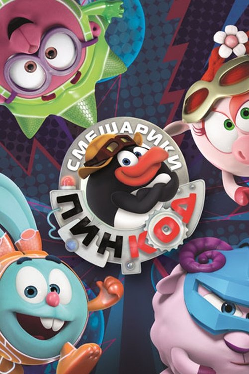 Kikoriki: Kodi i Pin-it poster