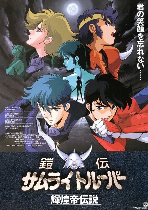 Ronin Warriors Legjenda e Armatës së Infernos poster