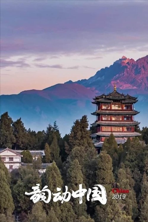 China in Motion can be translated to Albanian as Kina në Lëvizje poster