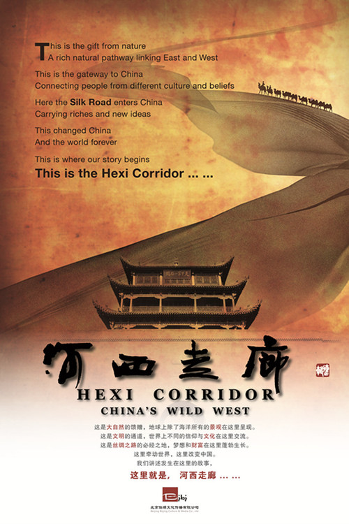 Korridori HeXi poster