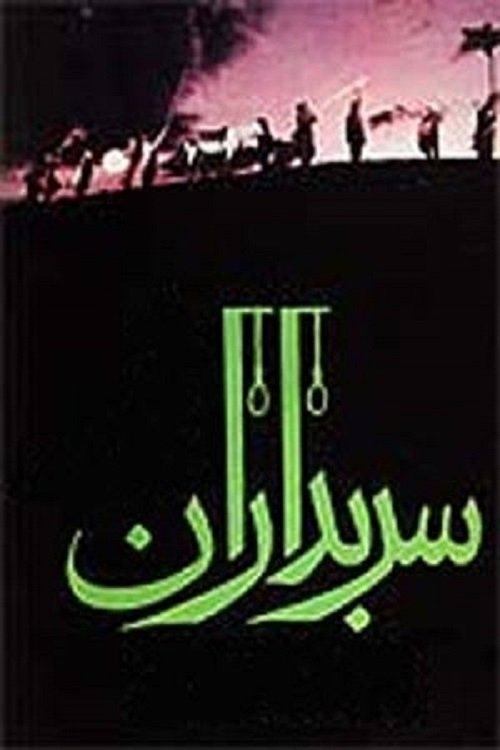 Sarbedaran poster