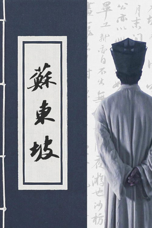 Su Dongpo poster