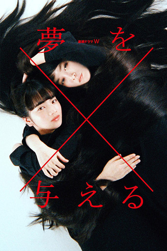 Të Japësh një Ëndërr