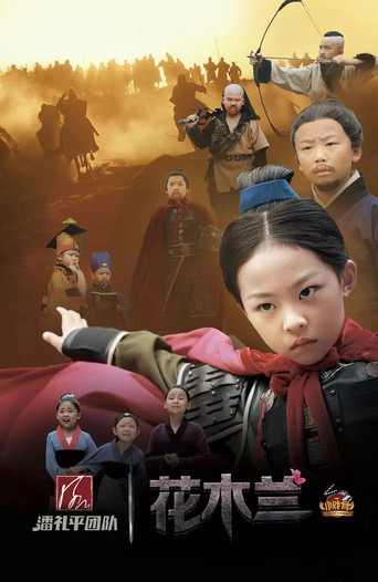 Këngëtarët e Vegjël: Hua Mulan