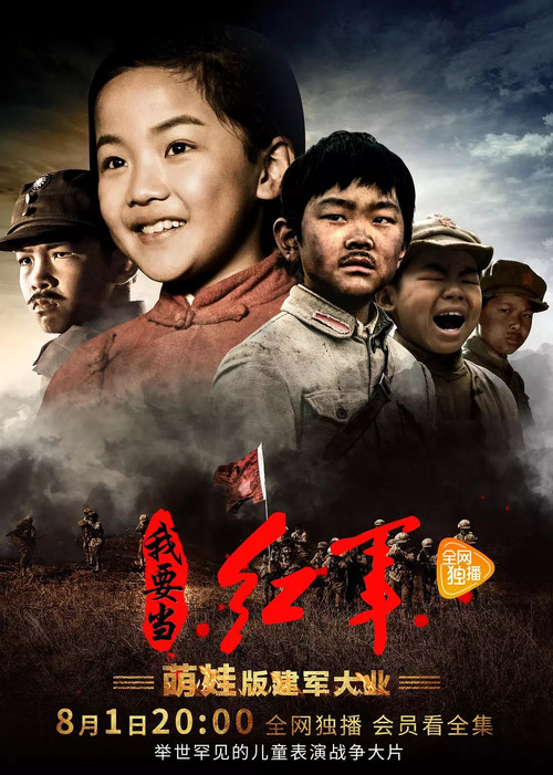 Kërcimi i vogël: Dua të bëhem ushtar i kuq poster