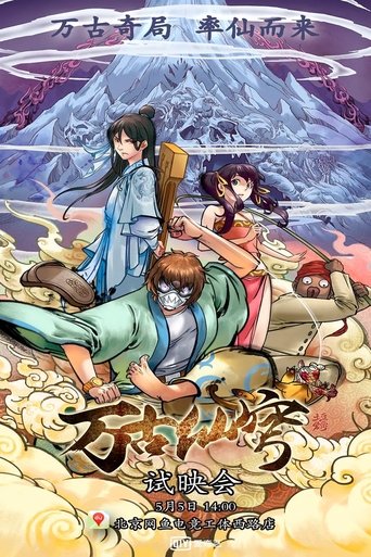 Përjetësia e Pavdekshme