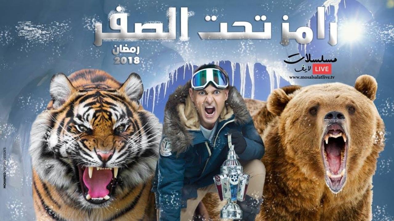 Ramez Nën Zero backdrop