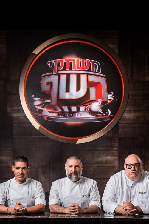 Lojë Këshilltarësh poster