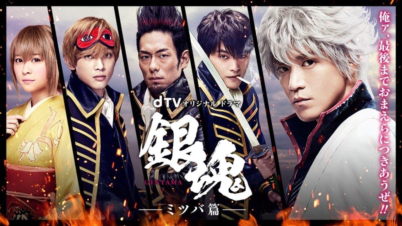 Gintama Arka Mitsuba backdrop