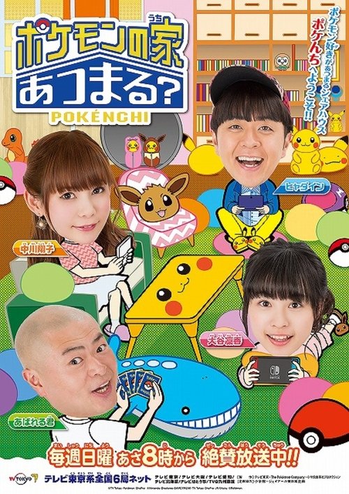 Pokémon Jo Uchi Atsumaru poster