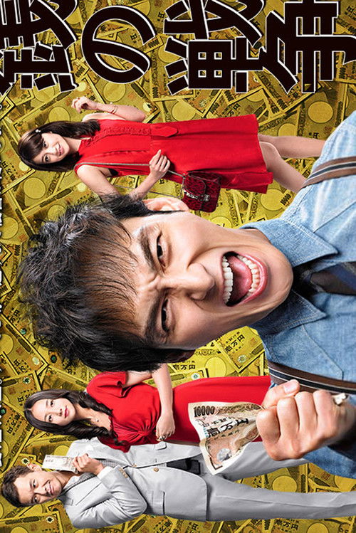 Lufta e Parave poster