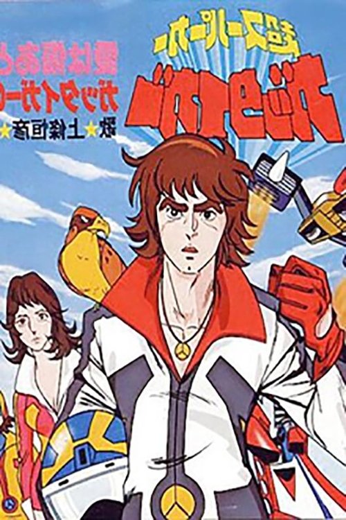 Super Supermakina Gattiger poster