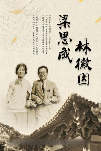 Liang Sîshéng Lin Huīyīn