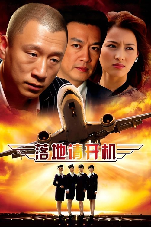 Landing, Fuqi në Telefonin Tënd poster