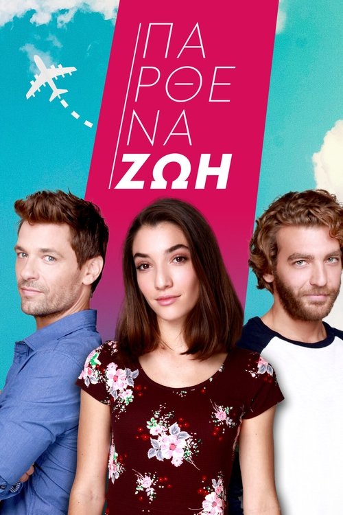 Jeta e Virgjër poster