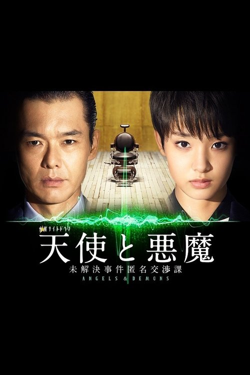 Engjëj dhe Demonë: Njësia e Rastit të Ftohtë poster