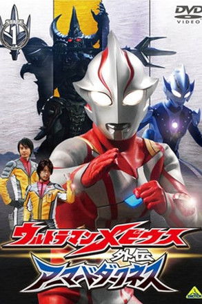 Ultraman Mebius Historia Anësore: Errësira e Armaturës