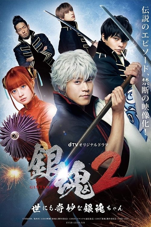 Gintama 2 Gintama-ja Jashtëzakonisht E çuditshme Gintama-chan poster