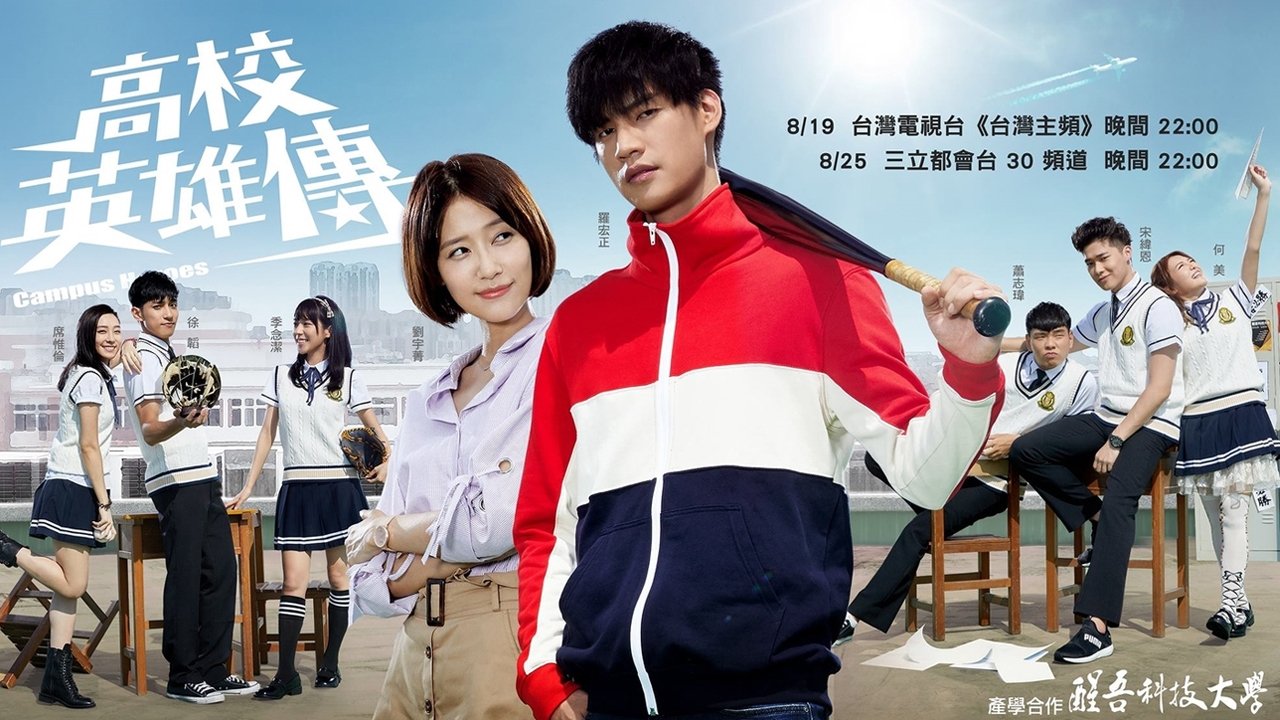 Heronjtë e Kampusit backdrop