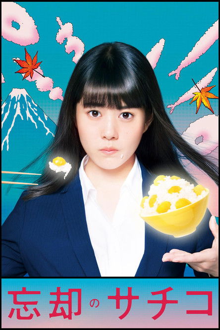 Një Vakth E Bën Të Harrojë poster