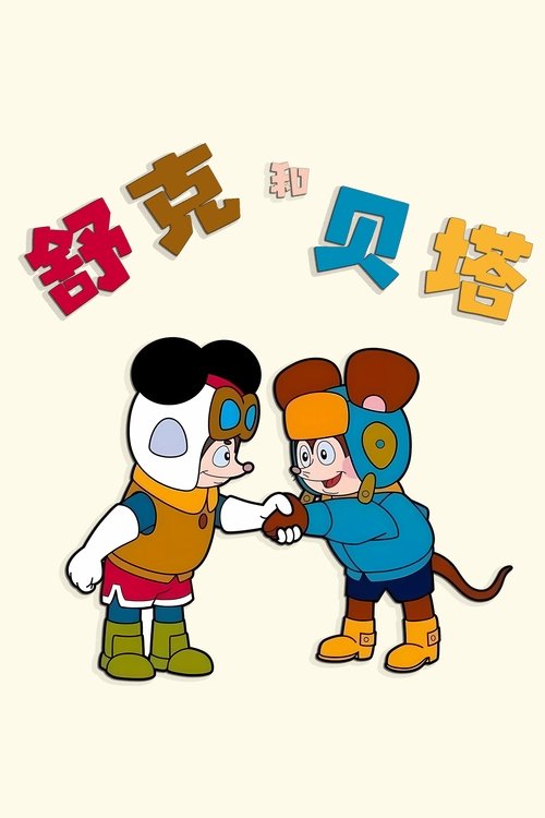 Shuke dhe Beita poster