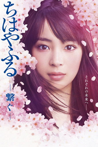 Chihayafuru: Lidhu