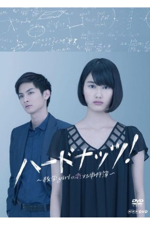 Pjesa e Vështirë! poster