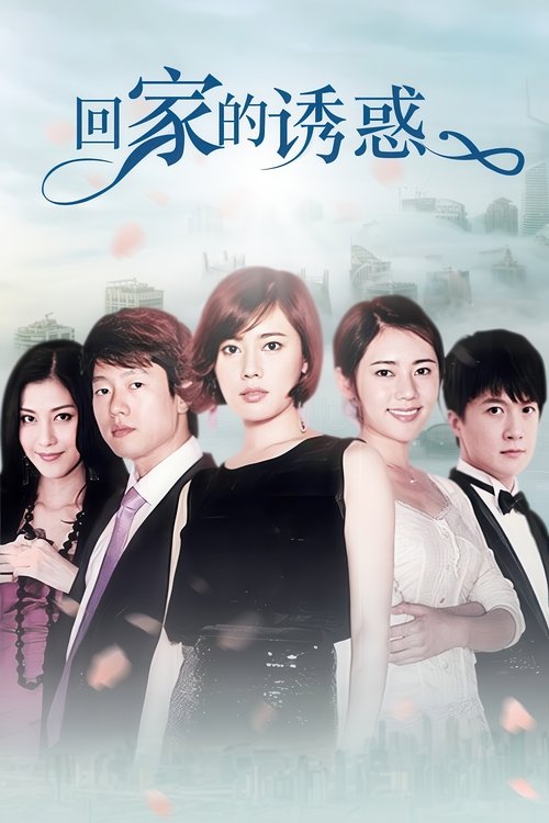 Të Kthehesh në Shtëpi poster