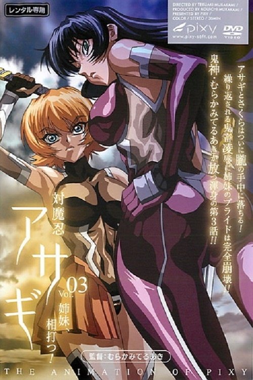 Taimanin Asagi poster