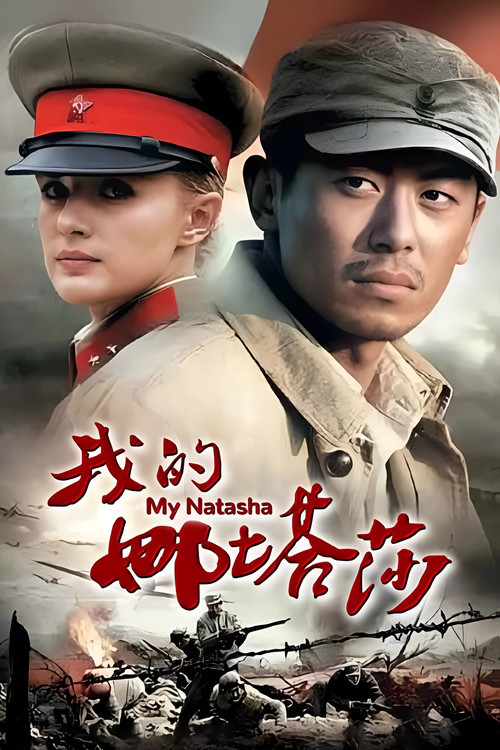 Natasha ime poster