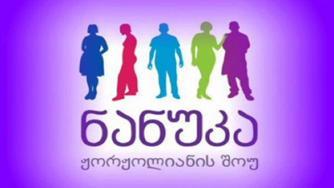 Shfaqja e Nanuka Zhorzholiani-t backdrop