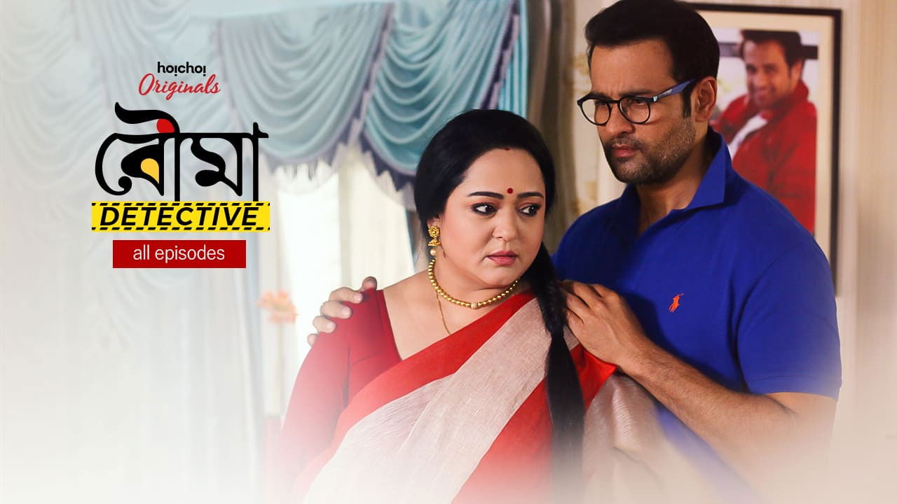 Bouma Detective backdrop