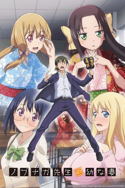 Nusja e Rinjë e Zotit Nobunaga poster